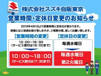 営業時間・定休日変更のお知らせです